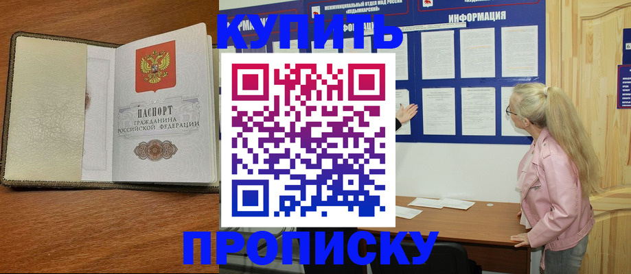 временная регистрация недорого в Чусовом